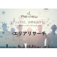 エリアリサーチ