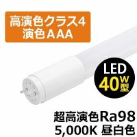 LEDベースライト 【高演色 クラス3】 【演色AA】  高演色 Ra95