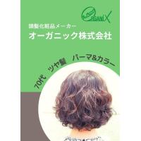 リピーターが増やせる「オーガニストパーマ」で、やりがい・楽しみ・喜びのある仕事に
