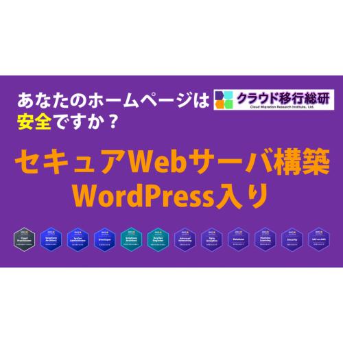 Webサーバー構築サービス