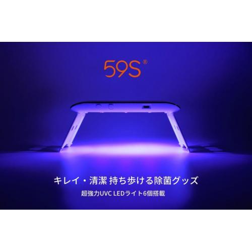 キレイ・清潔 持ち歩ける除菌グッズ【59S X1】