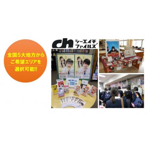 【全国2,800校】以上の高校図書館内でプロモーション!