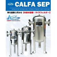 CALFA SPAC (カルファ・スパック)　温泉・温浴施設専用レジオネラ殺菌剤