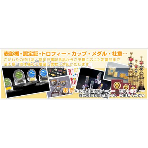 特注記念品の製作