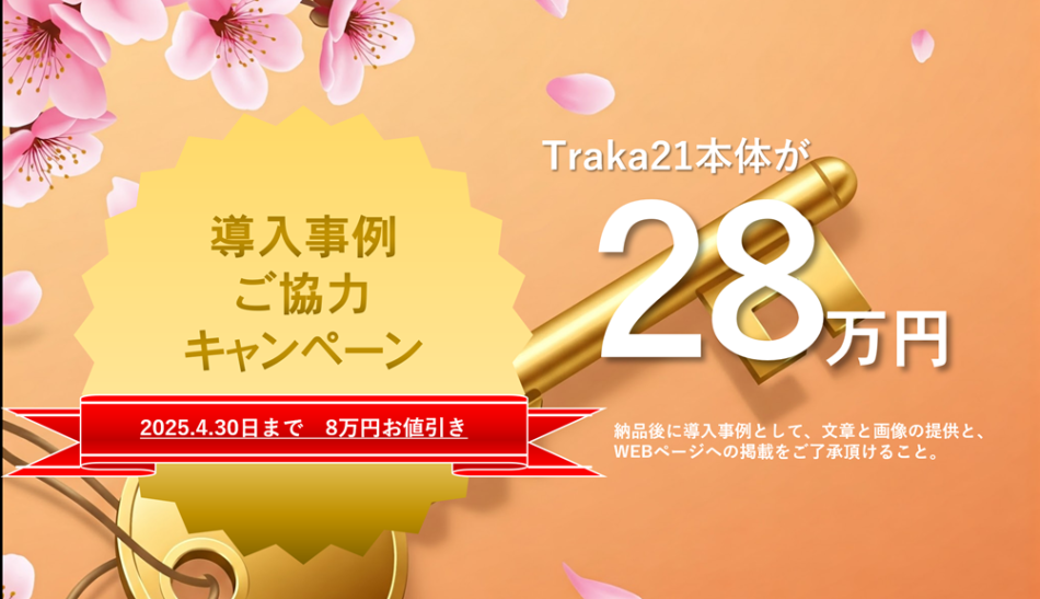 管理機能付キーボックスの革命Traka21(導入事例紹介キャンペーン特別価格) 
