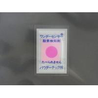 脱酸素剤ワンダーキープXWタイプ（水分依存型）