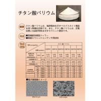 【輸入販売】チタン酸バリウム