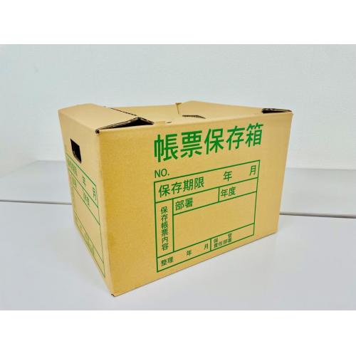 帳票保存箱(文書保存箱)