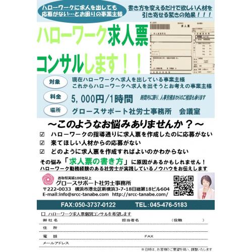 ハローワーク求人票コンサル