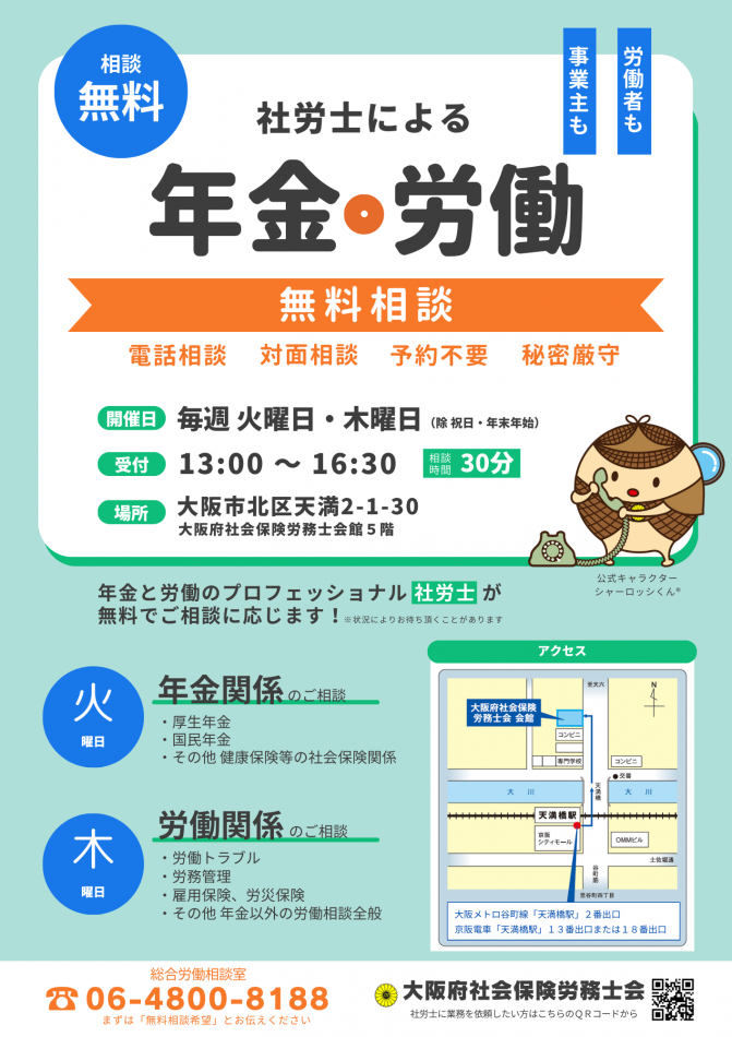 【総合労働相談室ー年金・労働相談】（火曜日・木曜日）