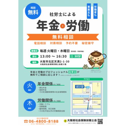 ■【総合労働相談室ー年金・労働相談】(無料)(毎週火曜日・木曜日)