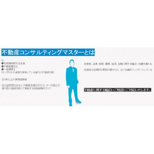不動産相談