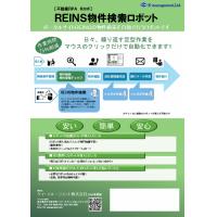【不動産業務】REINS図面作成