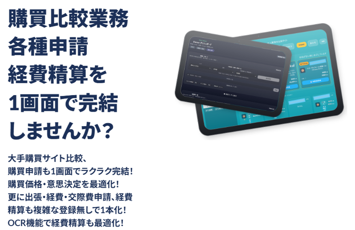 ※モニター企業様募集・3社程度迄※PCスマホで各種電子申請経費精算サービス