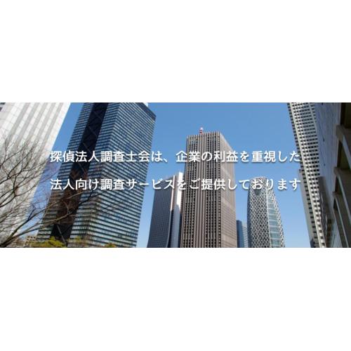 法人向け探偵調査サービス