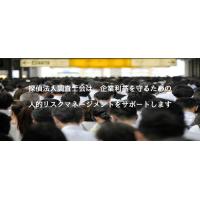 企業トラブル原因調査｜情報漏えいや不正行為の原因を突き止める