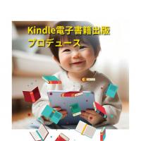 あなたのコンテンツの電子書籍を出版して、権威性UP・集客・宣伝に活用しましょう