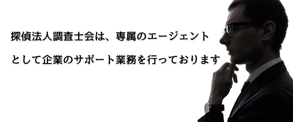 探偵調査士の顧問契約