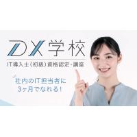 IT導入士初級講座