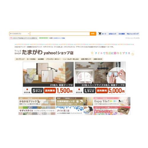 「タイルショップたまがわ YAHOO!店」　メーカー直販サイト YAHOO!店