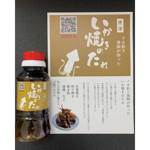 いか焼きのたれ