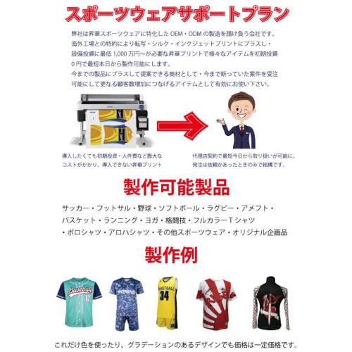 スポーツウェアOEM・ODM制作のサポート企業です。