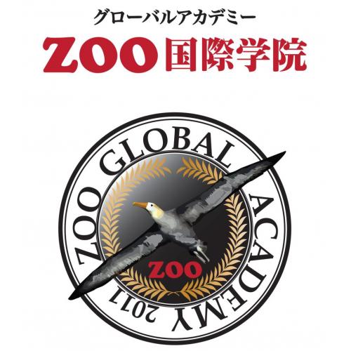 英語といえば「ZOO国際学院　（ズー　コクサイガクイン）」