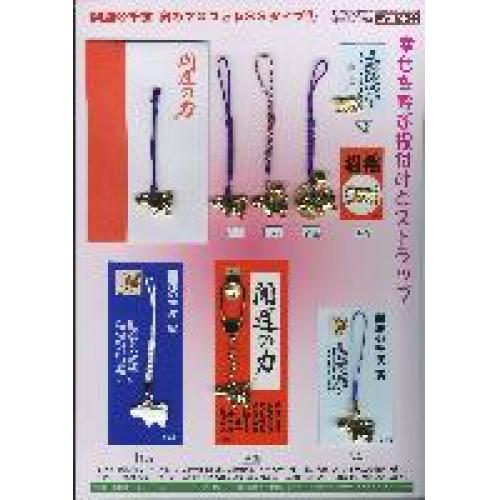 大金持ちの干支寅ストラップなど『３３タイプ』、　四季折々の縁起物『１３０タイプ』