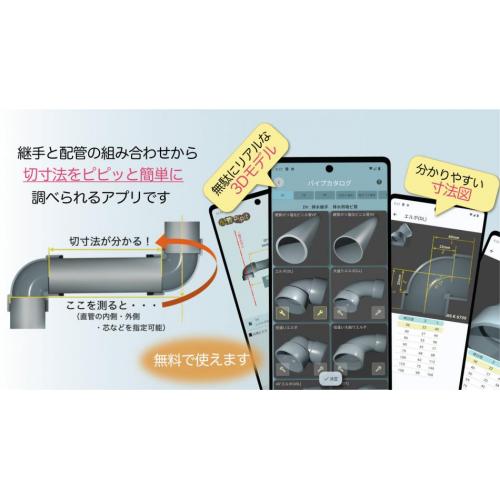 配管Pipit（はいかんピピット）