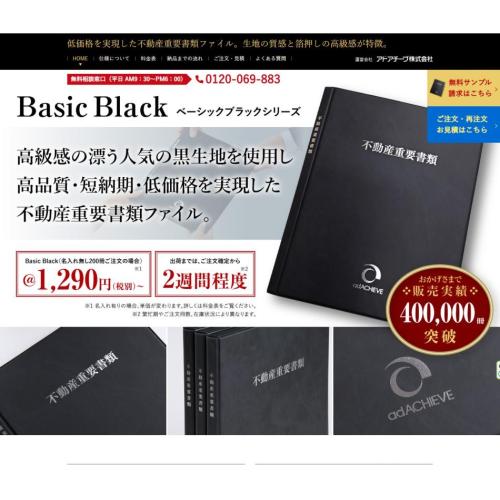 最短即日発送の不動産契約書ファイル