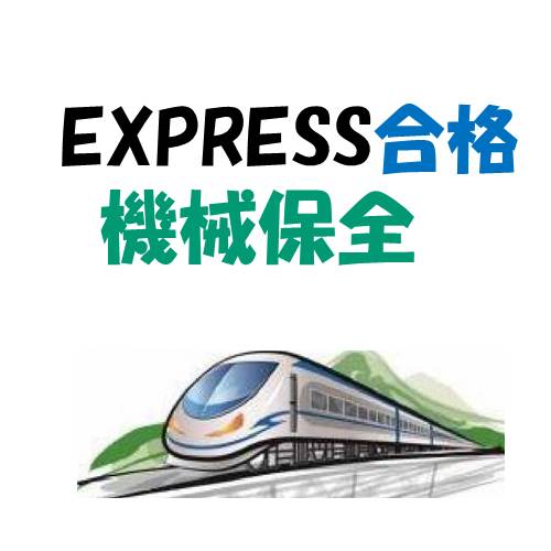 R８年度用 特級 技能検定 機械保全 学科合格者向け 実技の過去問解説・他の販売