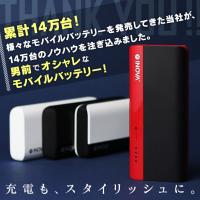 2ポート大容量モバイルバッテリー