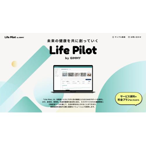 LifePilot(ライフパイロット)で強いチーム作りと生産性向上を実現！！