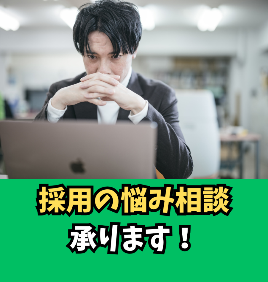 【採用のお悩み相談】3980円で御社にピッタリな求人媒体＆書き方をご提案します！
