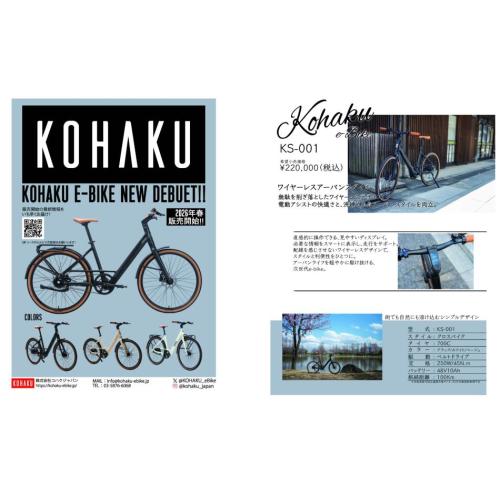 無駄を削ぎ落したアーバンスタイル　電動アシスト自転車「KS-001」
