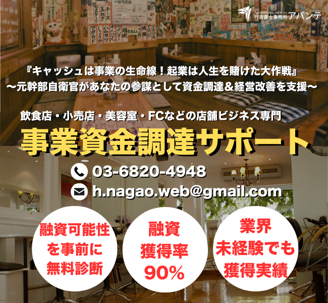 【店舗ビジネス向け】融資申請サポート
