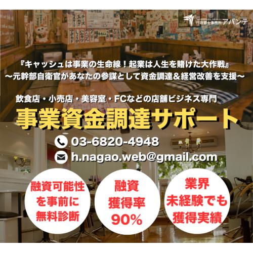【店舗ビジネス向け】融資申請サポート