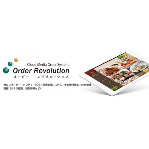 【テーブルオーダーシステム】Order Revolution　ノバシステム㈱製