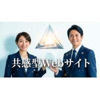 共感型Webサイト