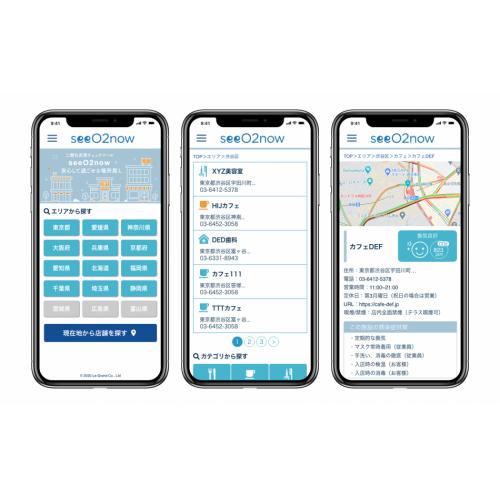 『データを活用した、新たな三密対策』seeO2now