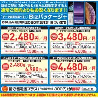 SoftBankビジネススマートフォンのご提案