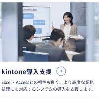 kintone導入支援