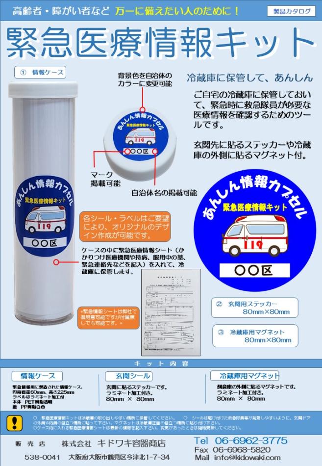 緊急医療情報キット用&命のバトンケースです。　　　