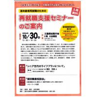 株式会社 Ｒ＆Ｅ コンサルタント - Ｒ＆Ｅコンサルタント／シニア世代のライフプランセミナー／高年齢者再就職支援等事業