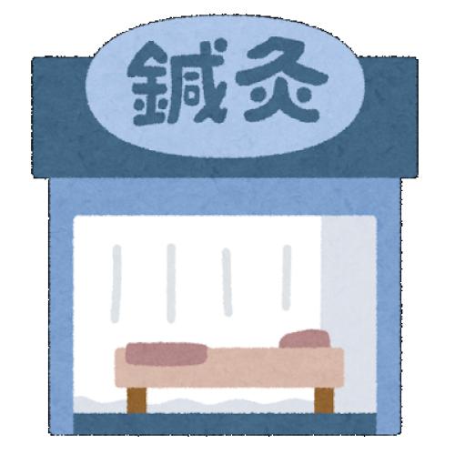 ◎すこやか鍼灸院◎