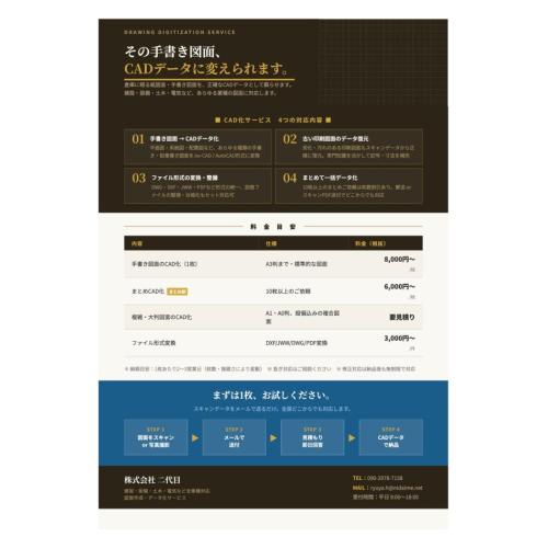 紙図面のデータ化