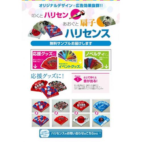 広告効果抜群!叩くと「ハリセン」あおぐと「扇子」 ハリセンス