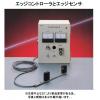 面木目地棒桟木等吐出不安定な発泡異形品の自動引取用エッジコントローラの写真と図面