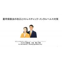 株式会社 R&E コンサルタント - R&E コンサルタント〜雇用保険法改正とストレスチェック、メンタルヘルス対策③〜