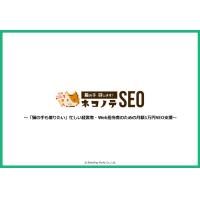 SEO無料診断：「サイトSEO診断結果」プレゼント